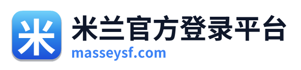 米兰官方登录平台